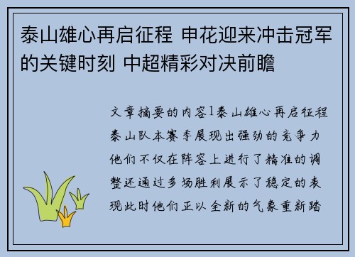泰山雄心再启征程 申花迎来冲击冠军的关键时刻 中超精彩对决前瞻